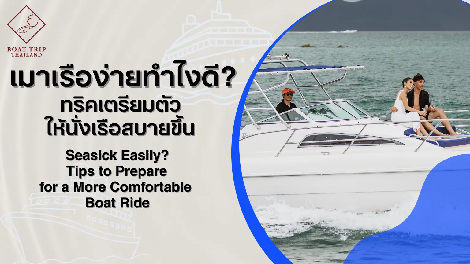Seasick Easily? Tips to Prepare for a More Comfortable Boat Ride