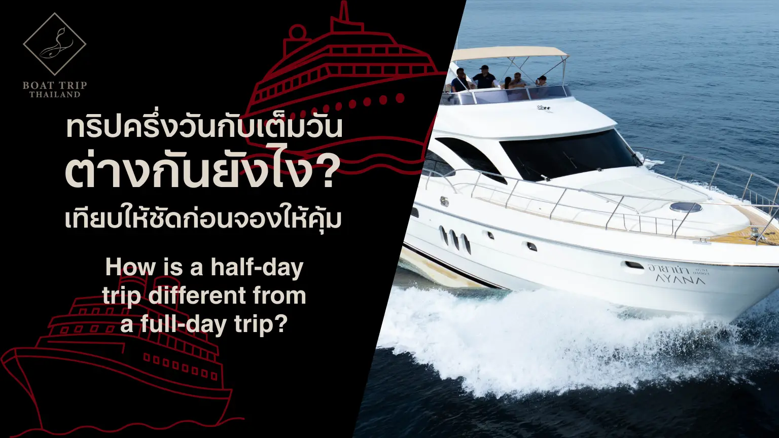 ทริปครึ่งวันกับเต็มวัน ต่างกันยังไง? เทียบให้ชัดก่อนจองให้คุ้ม